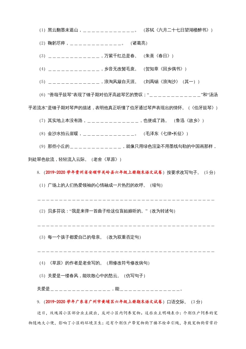 图片[3]-六年级语文上册（期末测试卷）(7)（部编版）-知识笔记
