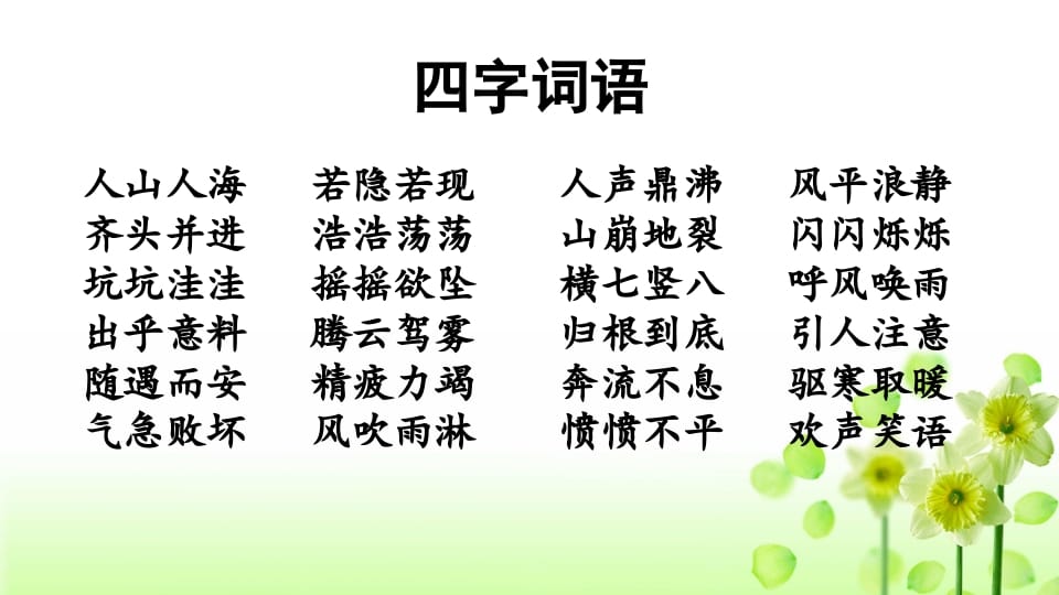 图片[2]-四年级语文上册词语专项复习-知识笔记