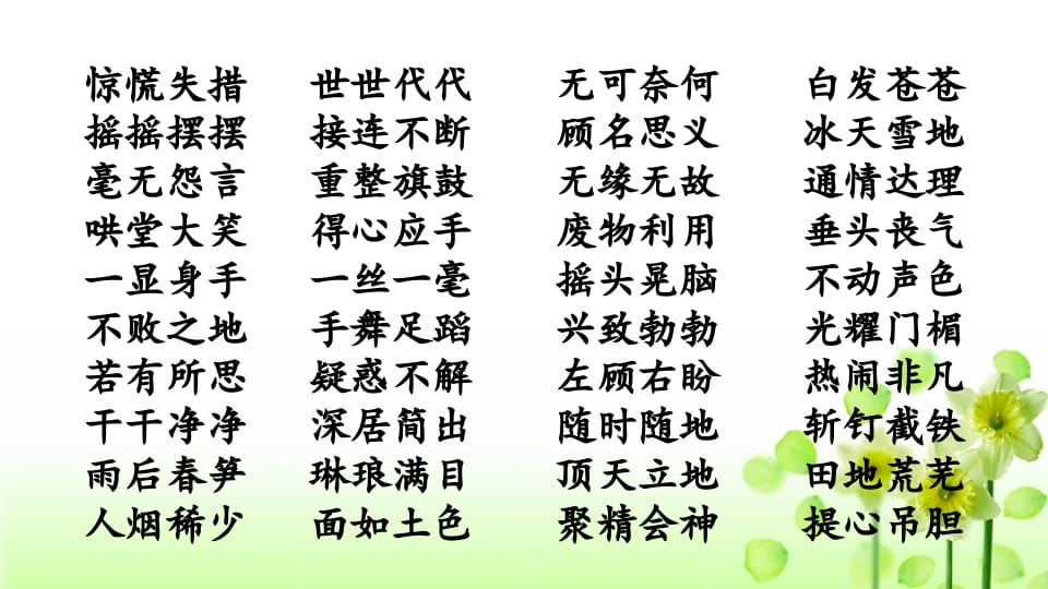 图片[3]-四年级语文上册词语专项复习-知识笔记