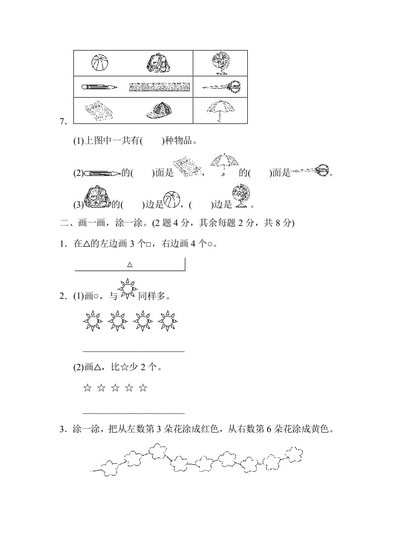 图片[2]-一年级数学上册期末练习(14)(北师大版)-知识笔记