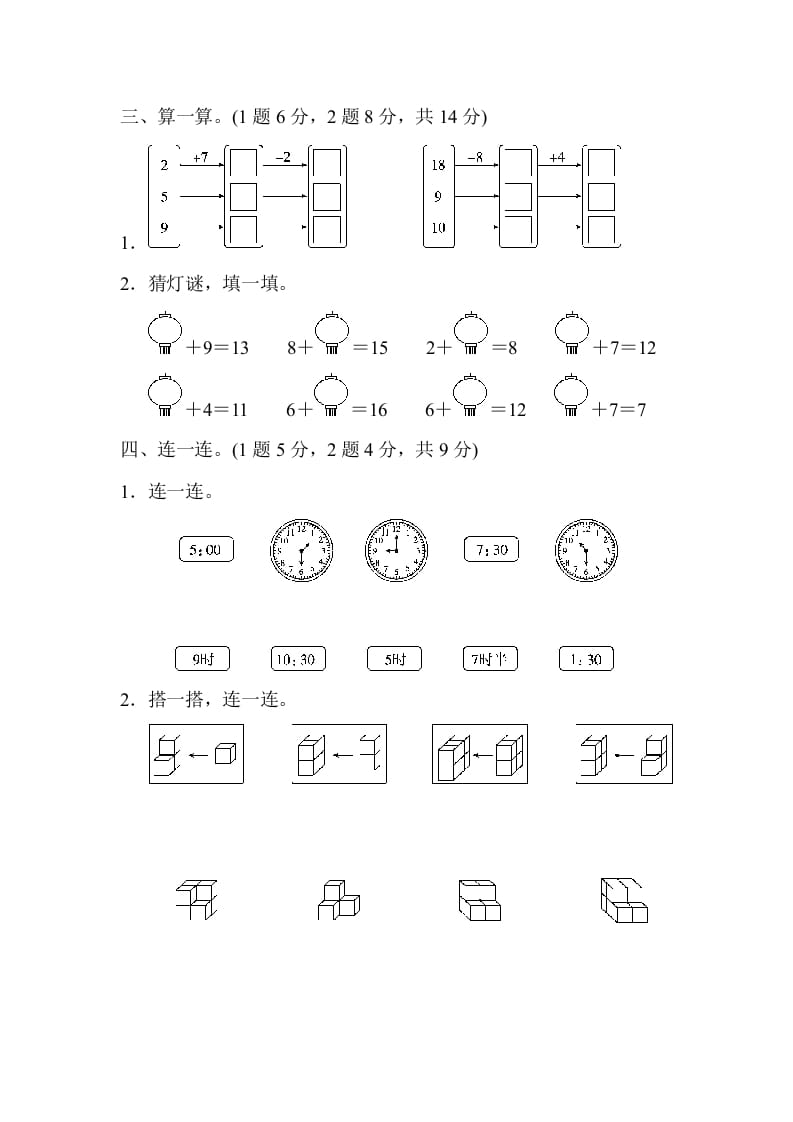 图片[3]-一年级数学上册期末练习(14)(北师大版)-知识笔记