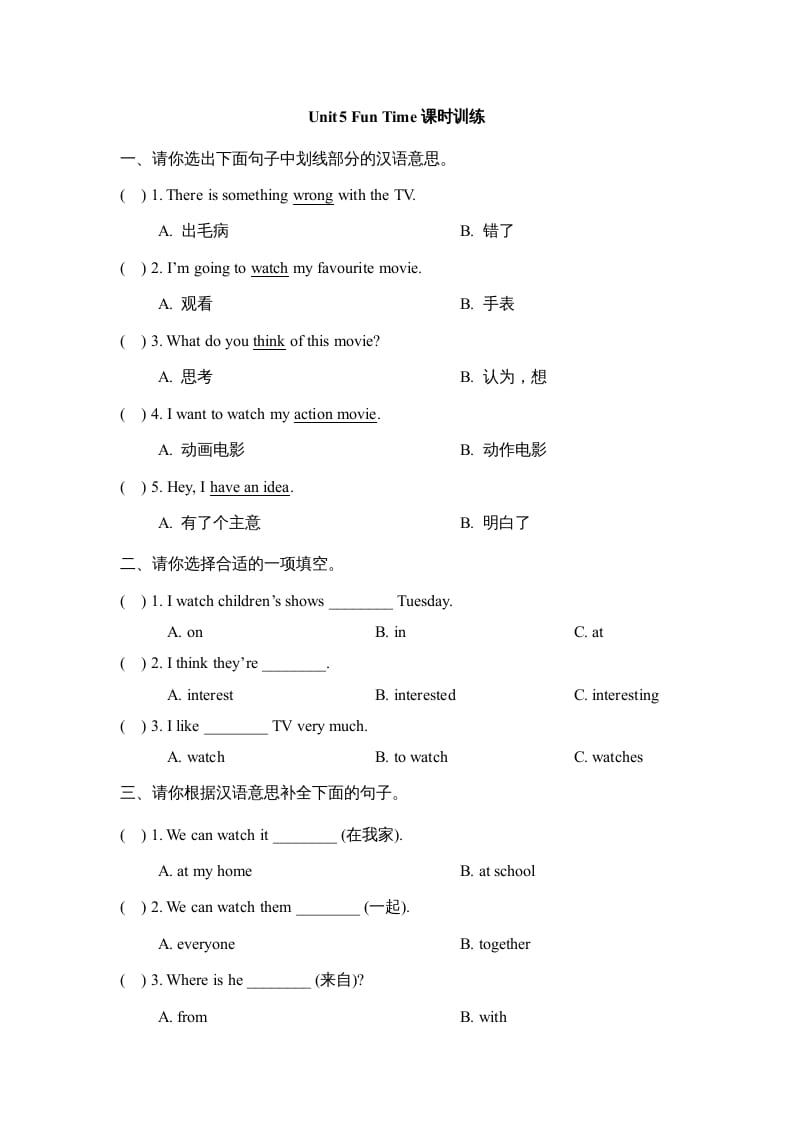 五年级英语上册Unit5_Fun_Time课时训练（人教版一起点）-知识笔记
