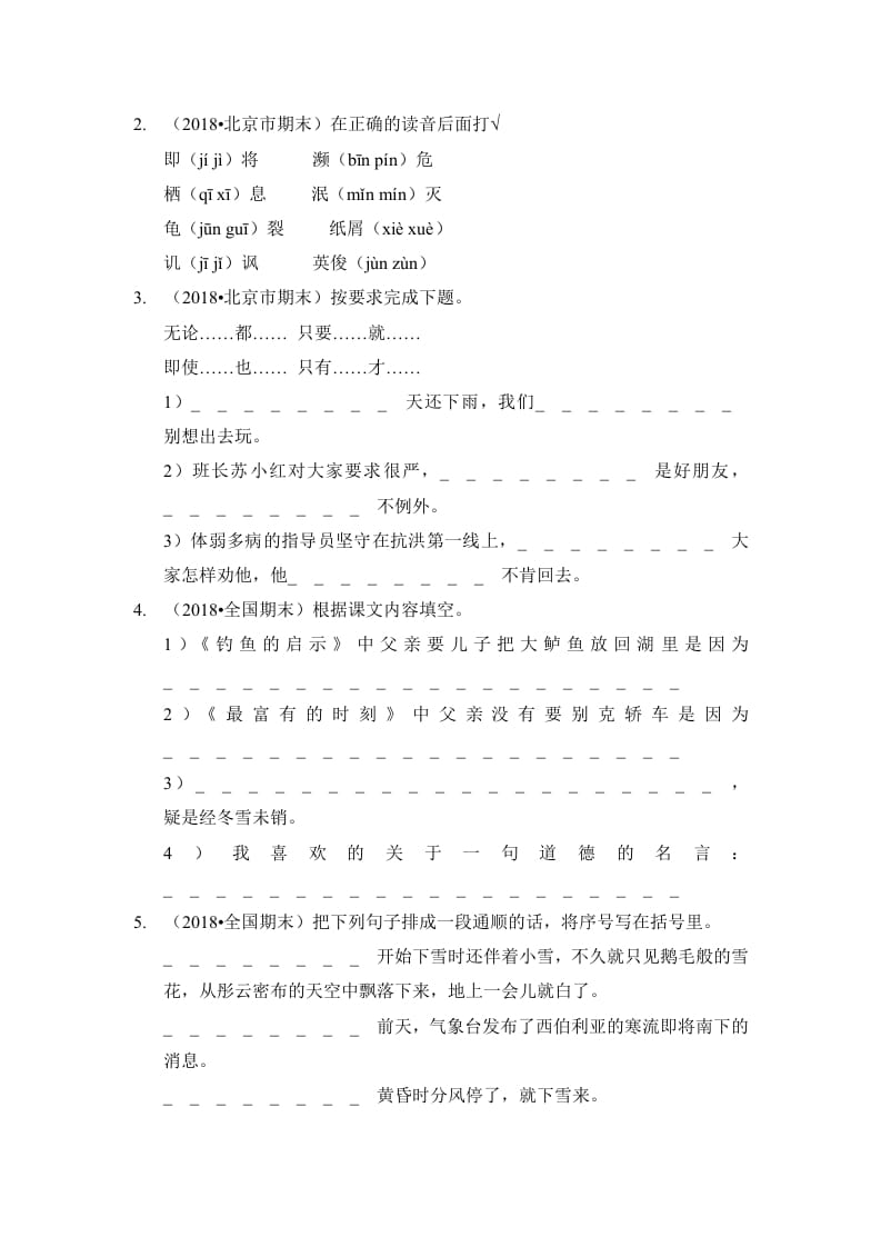 图片[2]-六年级语文上册（期末测试）(10)（部编版）-知识笔记