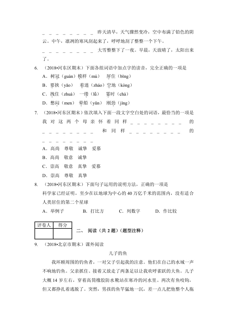 图片[3]-六年级语文上册（期末测试）(10)（部编版）-知识笔记
