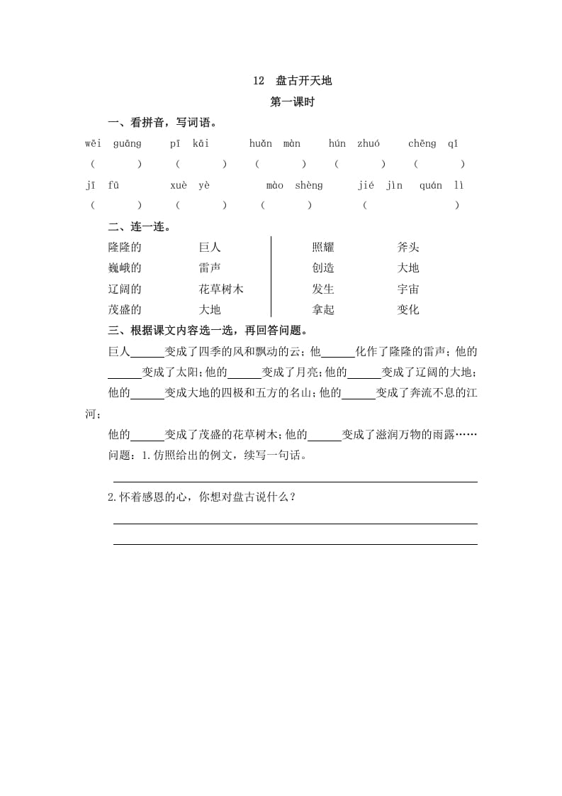 四年级语文上册12盘古开天地-知识笔记