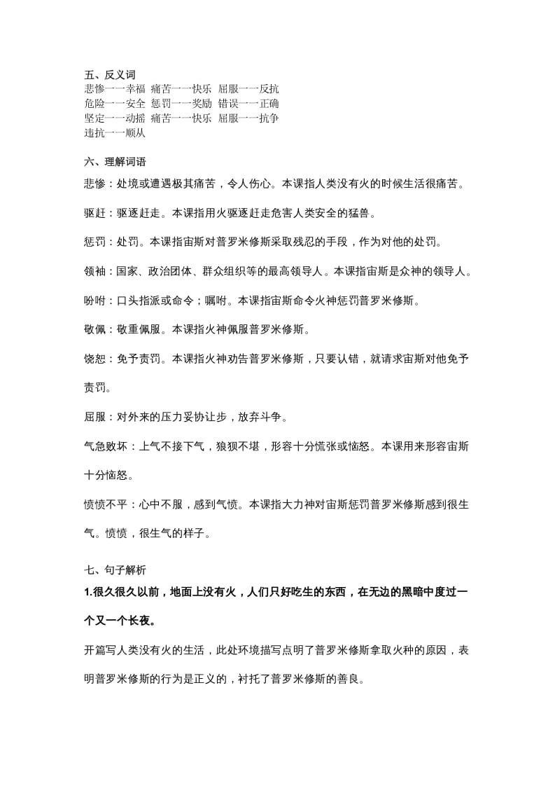 图片[2]-四年级语文上册14第14课《普罗米修斯》-知识笔记