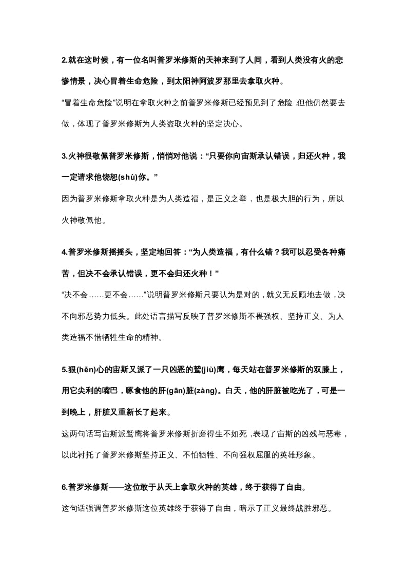 图片[3]-四年级语文上册14第14课《普罗米修斯》-知识笔记
