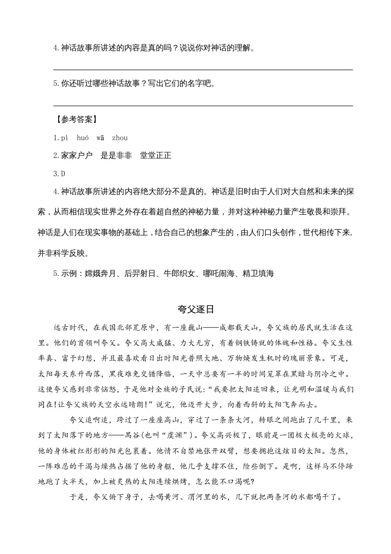 图片[2]-四年级语文上册类文阅读12盘古开天地-知识笔记
