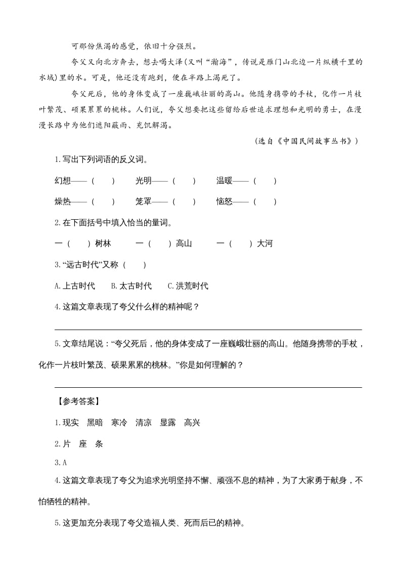 图片[3]-四年级语文上册类文阅读12盘古开天地-知识笔记