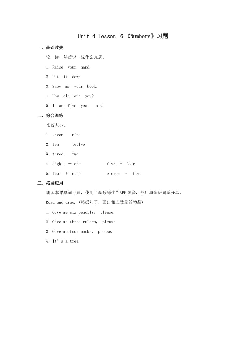 一年级英语上册Numbers习题第6课时（人教一起点）-知识笔记