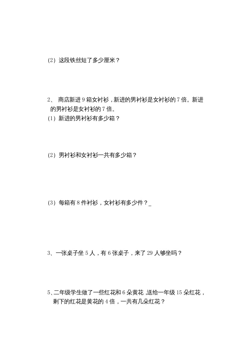 图片[3]-二年级数学上册6、表内乘法与表内除法（二）测试(2)（苏教版）-知识笔记