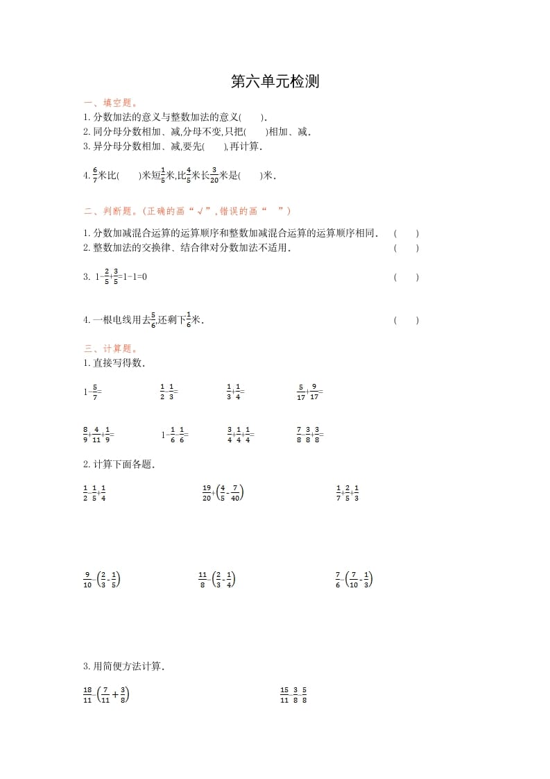五年级数学下册第六单元检测卷（一）-知识笔记