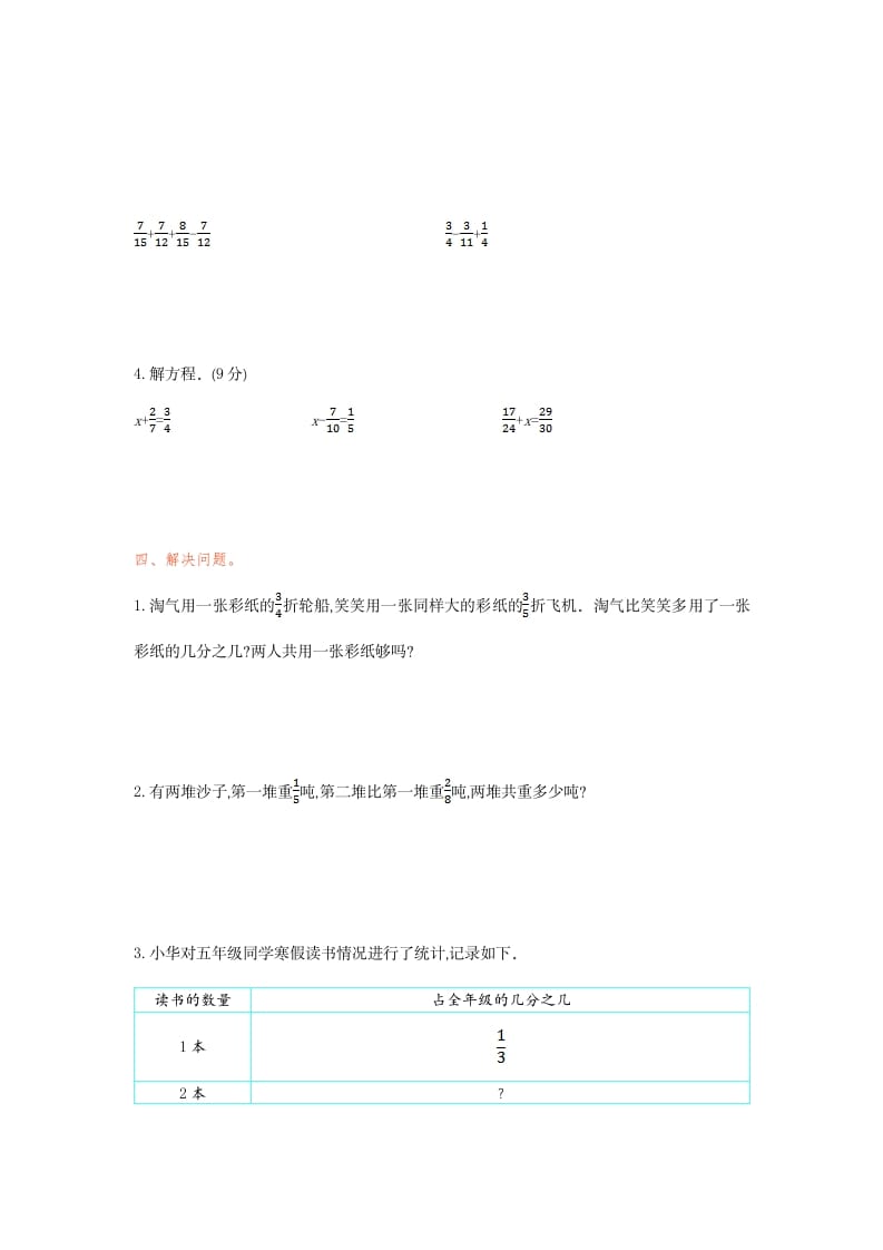 图片[2]-五年级数学下册第六单元检测卷（一）-知识笔记