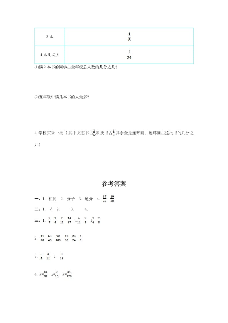 图片[3]-五年级数学下册第六单元检测卷（一）-知识笔记