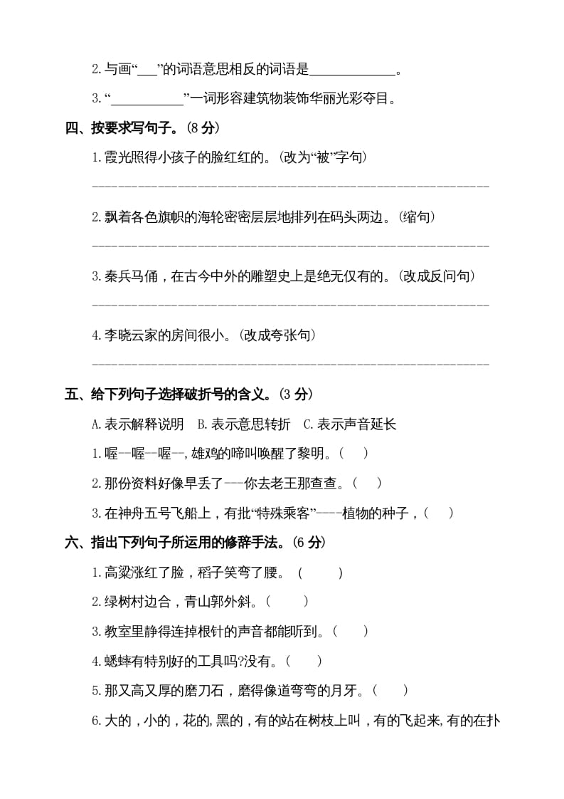 图片[2]-四年级语文上册（期末测试）(8)-知识笔记
