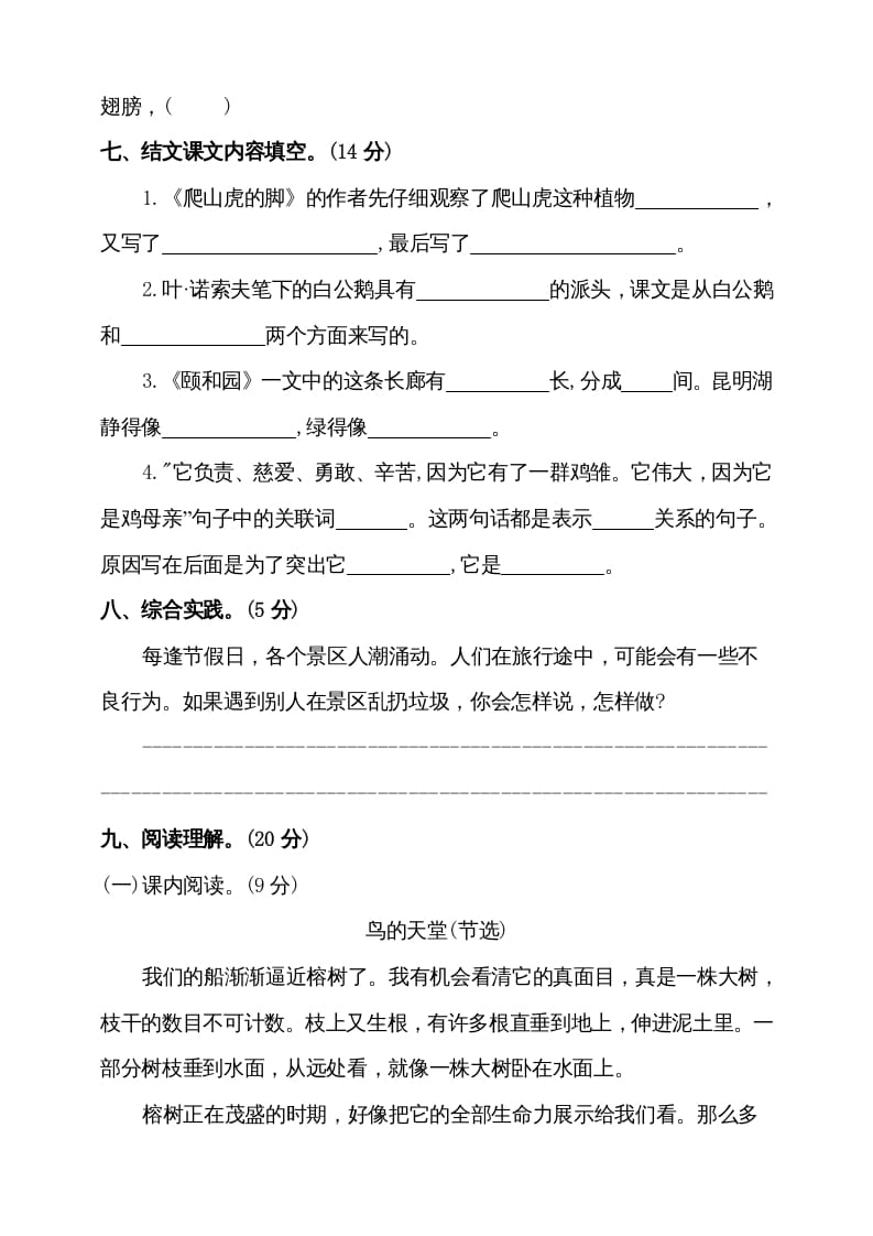 图片[3]-四年级语文上册（期末测试）(8)-知识笔记