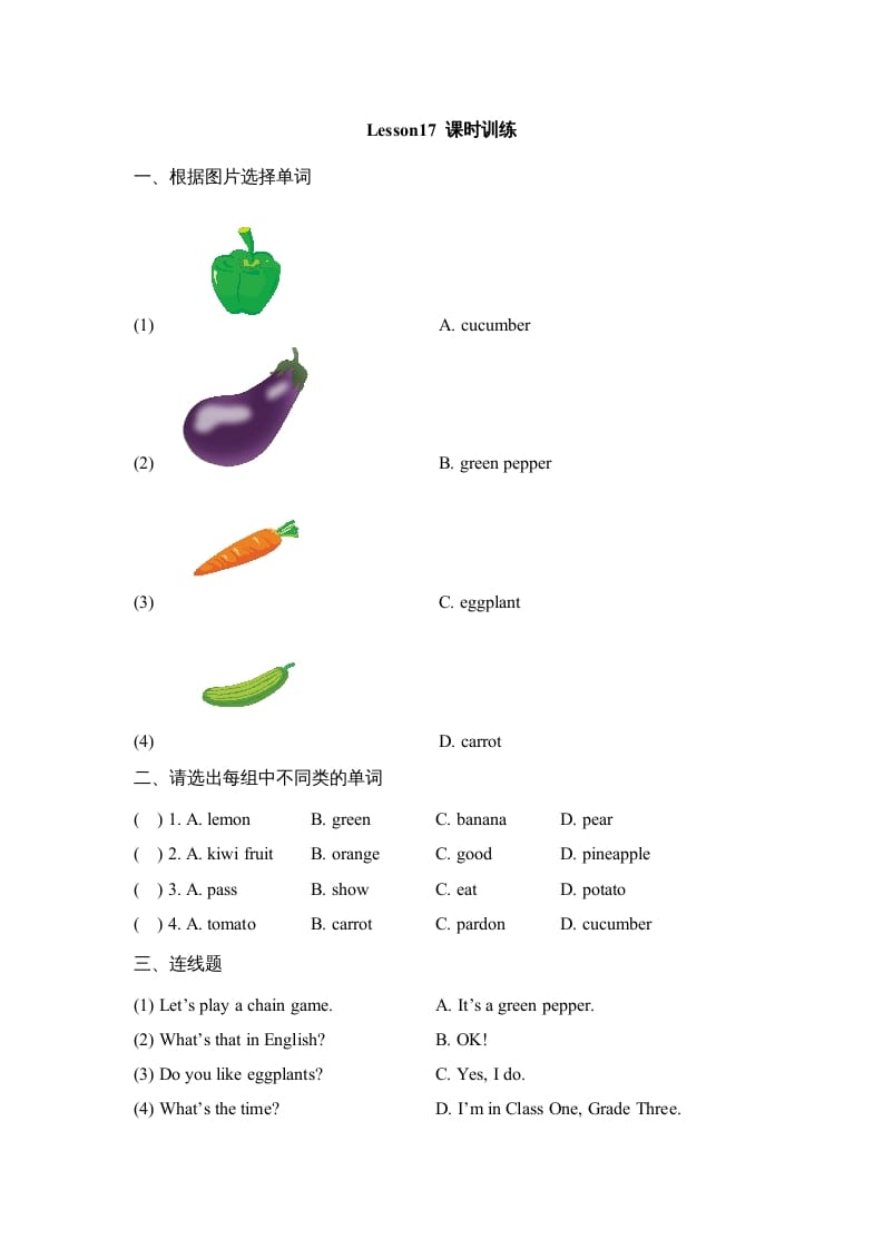 四年级英语上册Lesson17_课时训练（人教版一起点）-知识笔记
