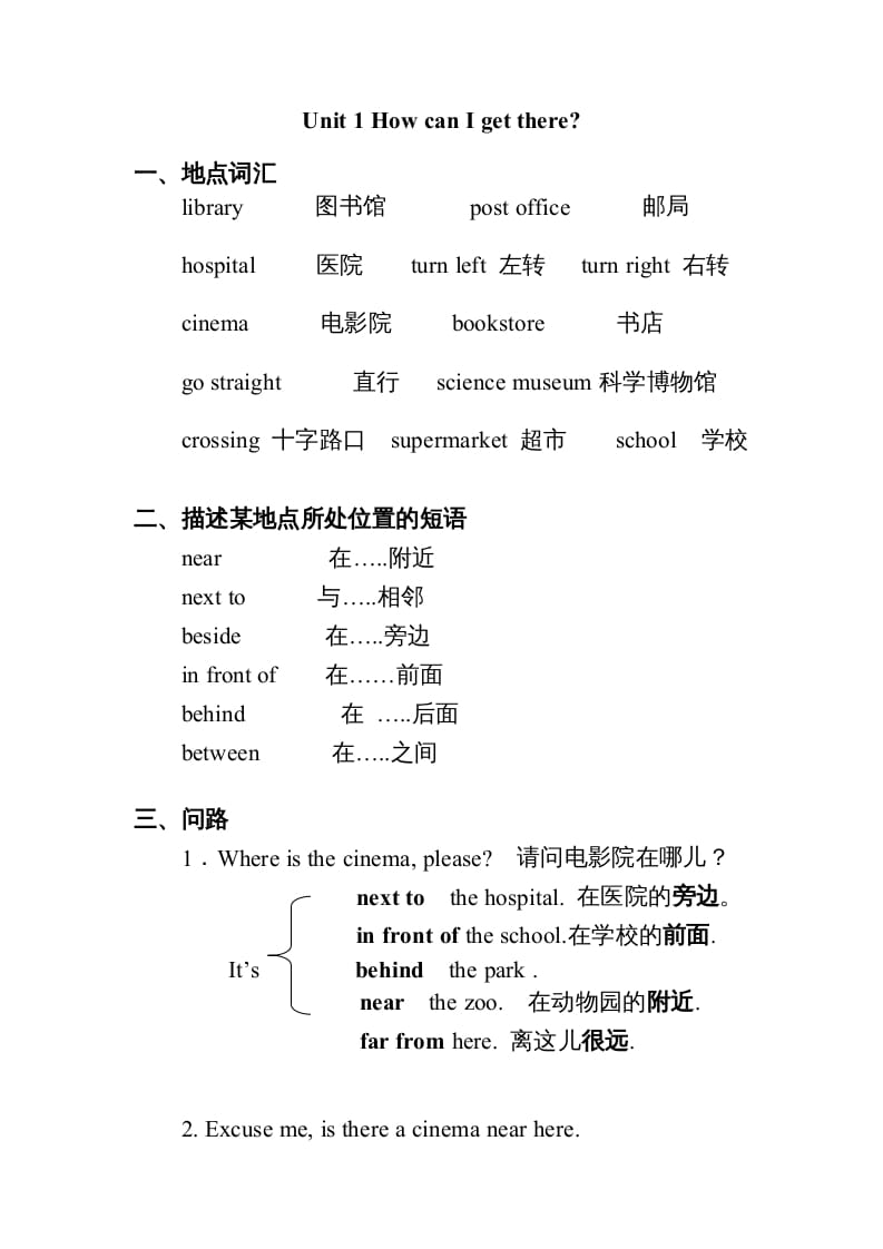 六年级英语上册Unit1知识点总结（讲义式）（人教版PEP）-知识笔记