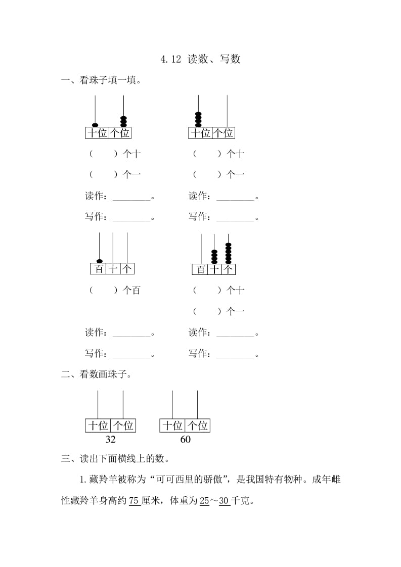 一年级数学下册4.1.2读数、写数-知识笔记