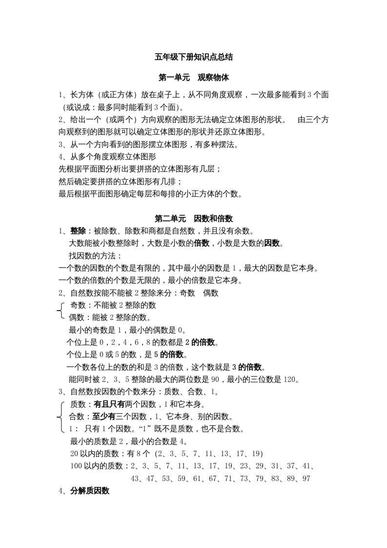 五年级数学下册知识点总结-知识笔记