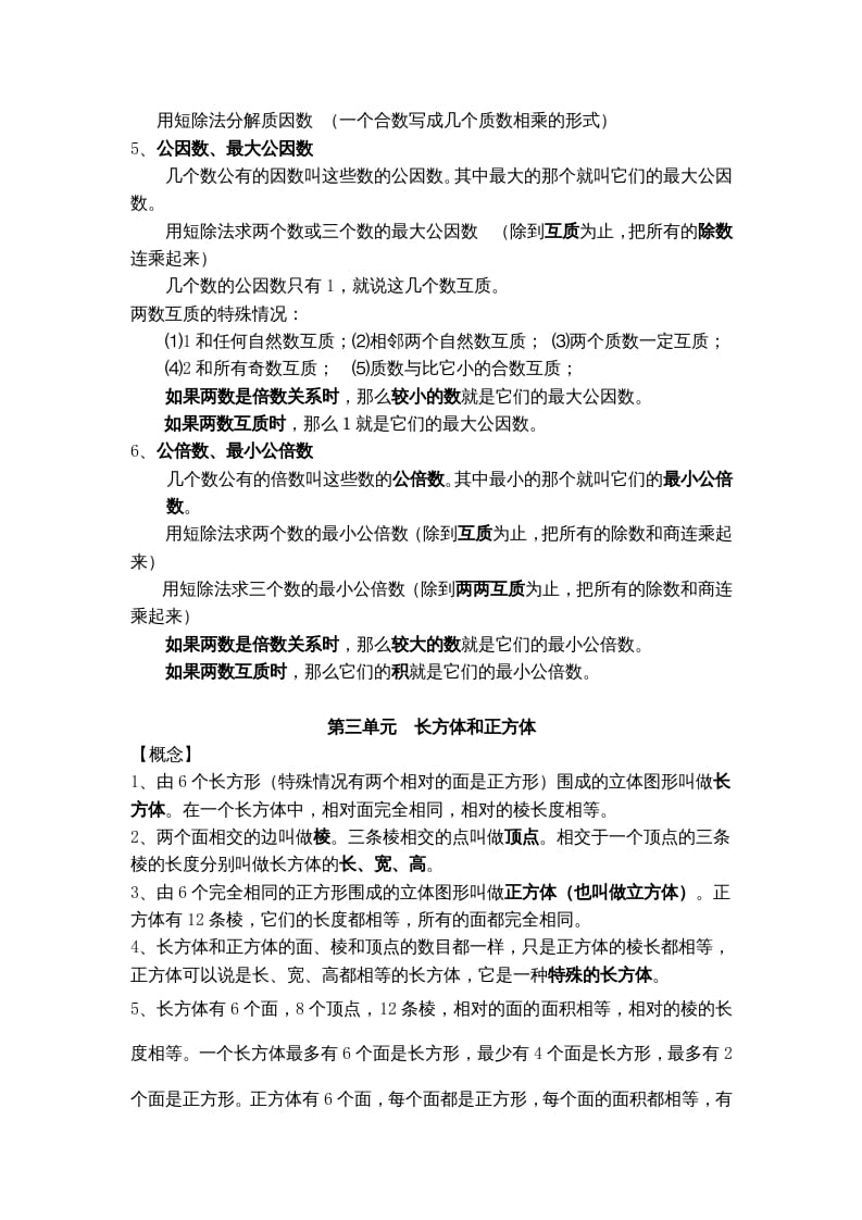 图片[2]-五年级数学下册知识点总结-知识笔记