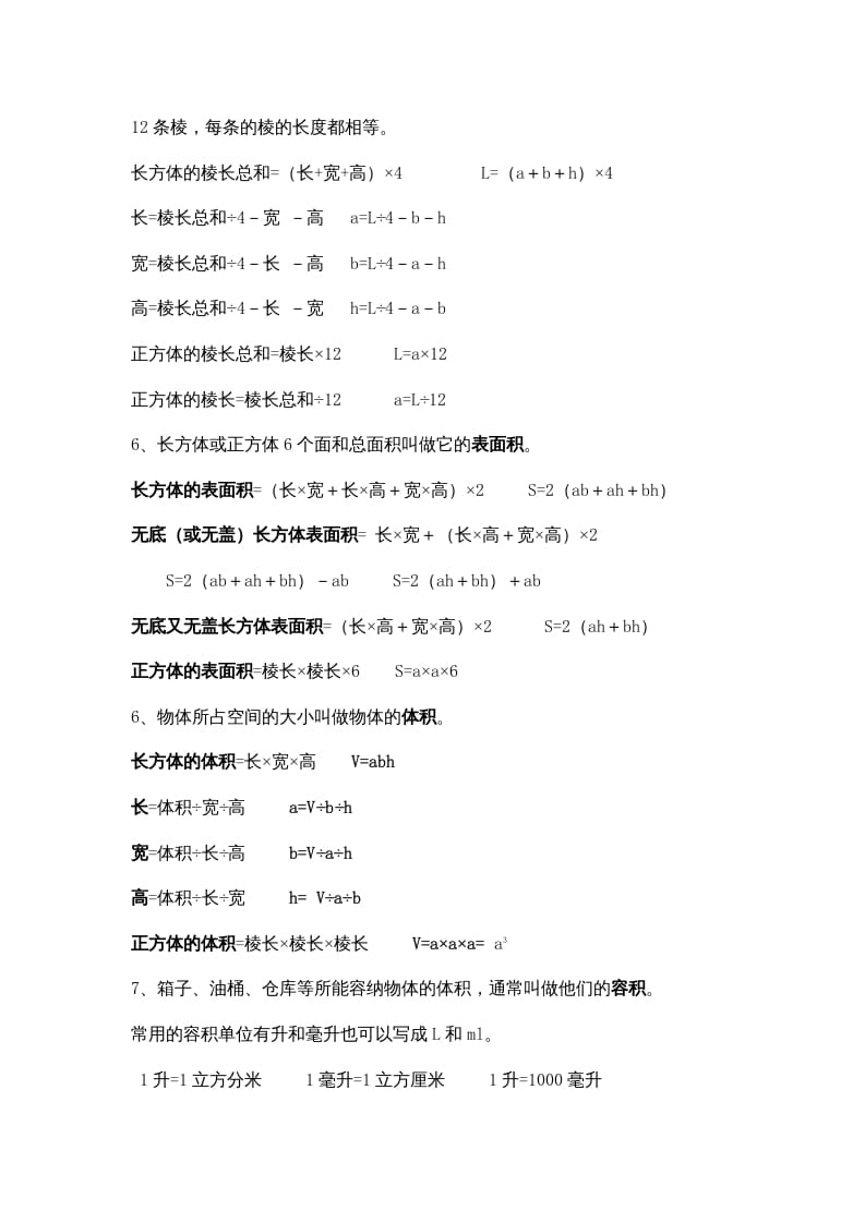 图片[3]-五年级数学下册知识点总结-知识笔记