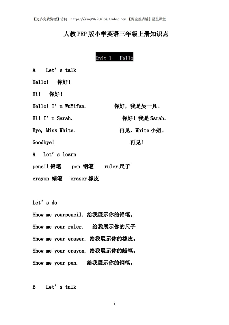 三年级语文上册单元基础知识1（部编版）-知识笔记
