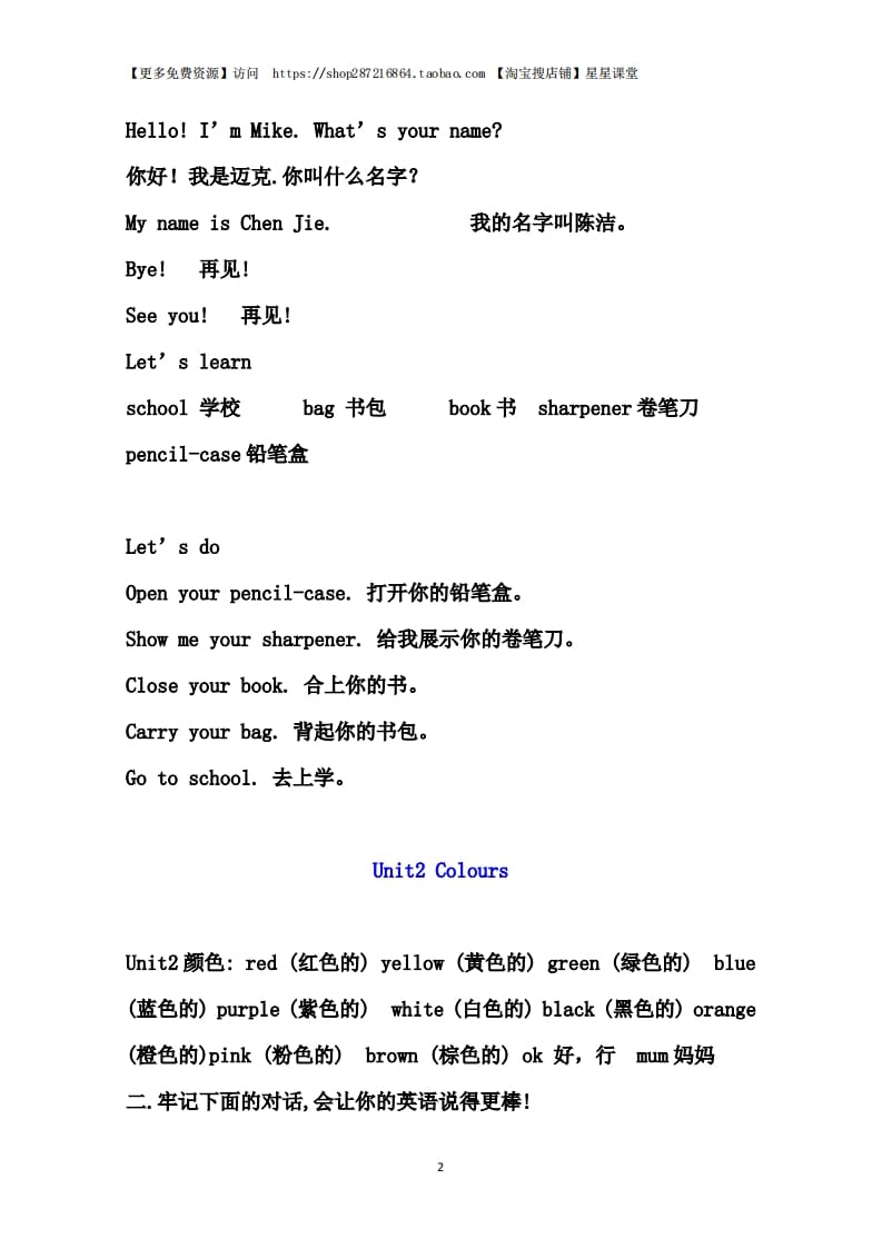 图片[2]-三年级语文上册单元基础知识1（部编版）-知识笔记