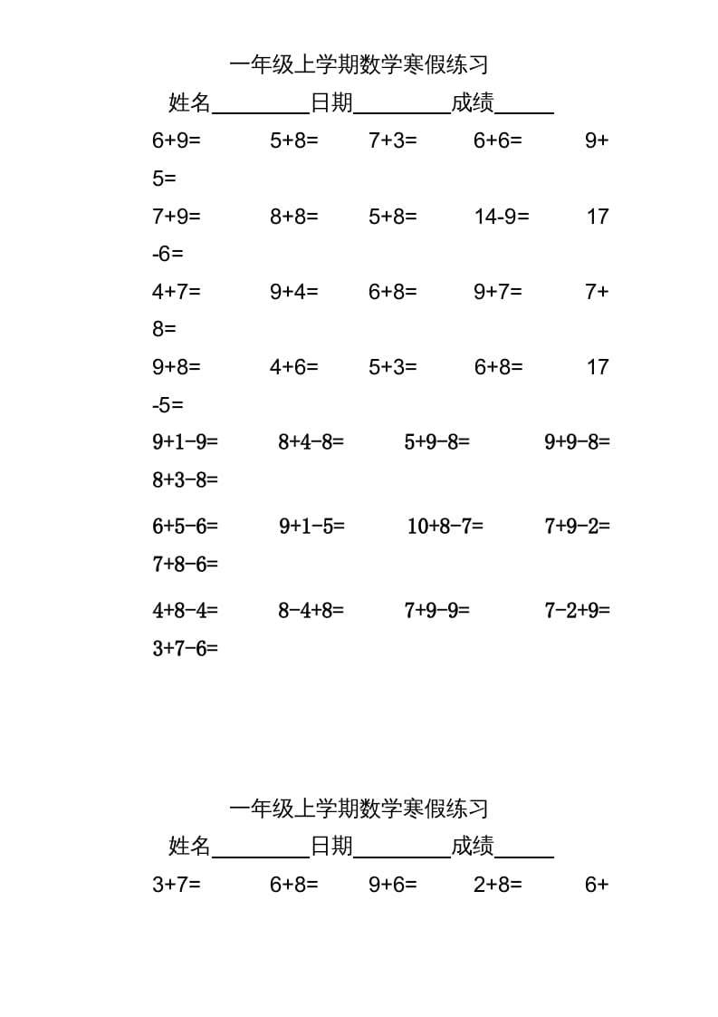 一年级数学上册专题训练---20以内加减练习（苏教版）-知识笔记
