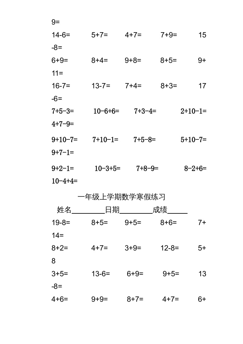 图片[2]-一年级数学上册专题训练---20以内加减练习（苏教版）-知识笔记