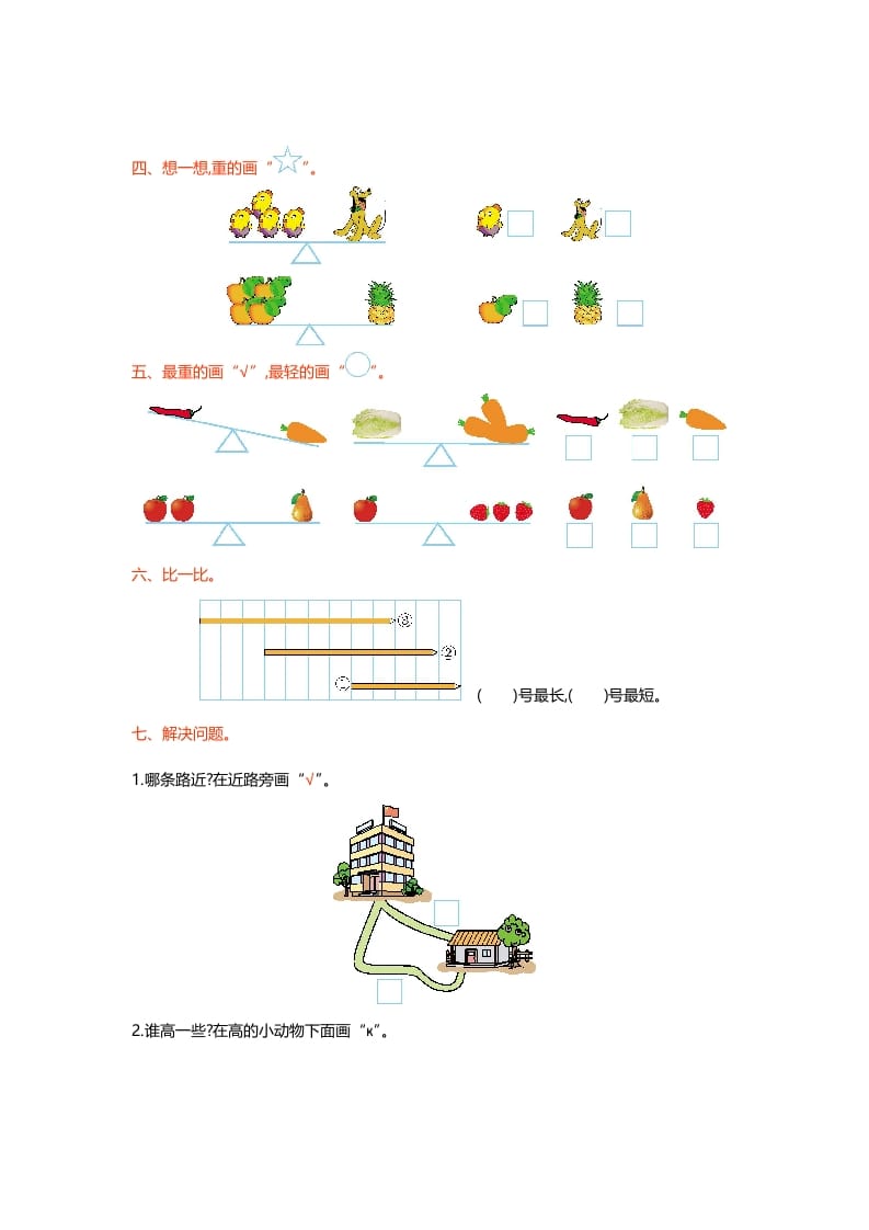 图片[2]-一年级数学上册第二单元测试卷(北师大版)-知识笔记
