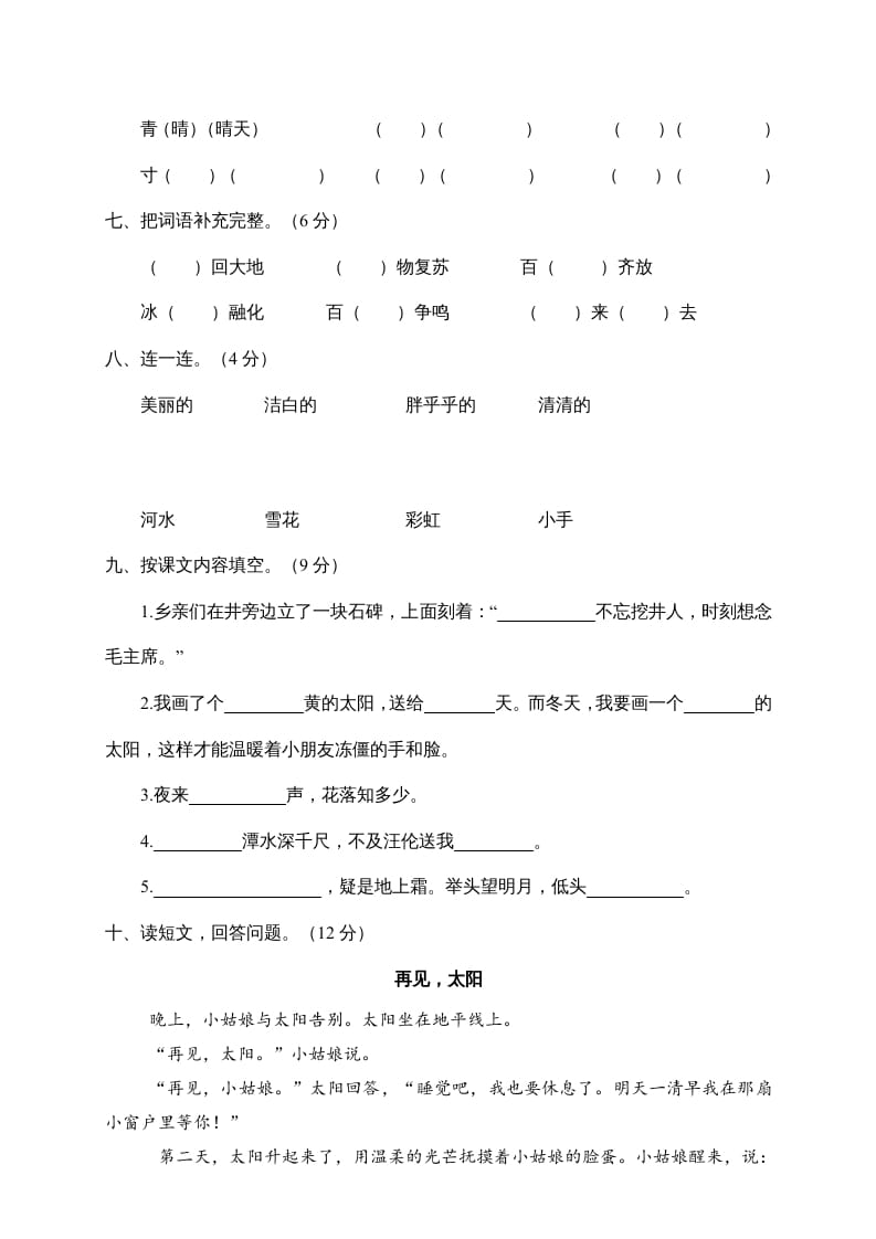 图片[2]-一年级语文下册期中试卷1-知识笔记