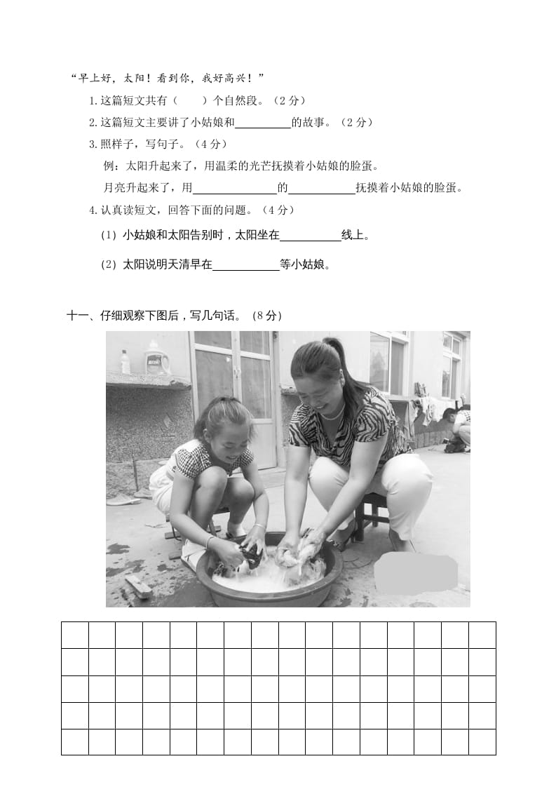 图片[3]-一年级语文下册期中试卷1-知识笔记