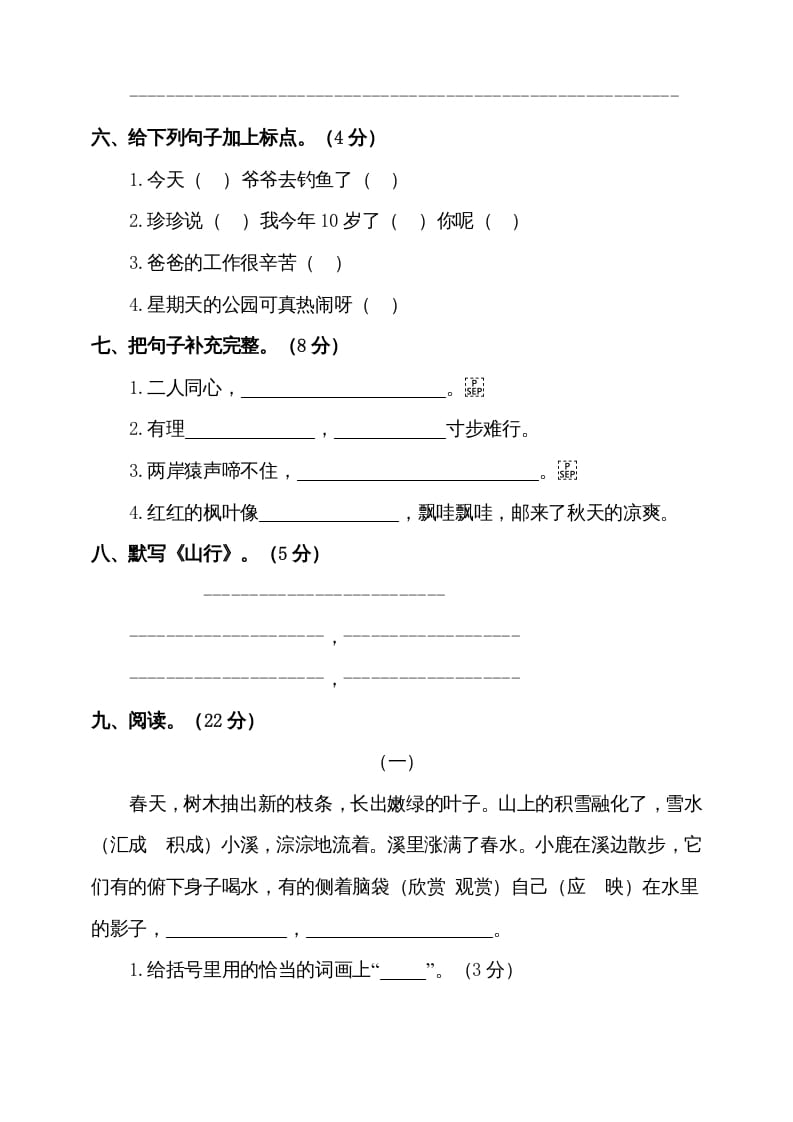图片[2]-三年级语文上册期中测试版（部编版）-知识笔记