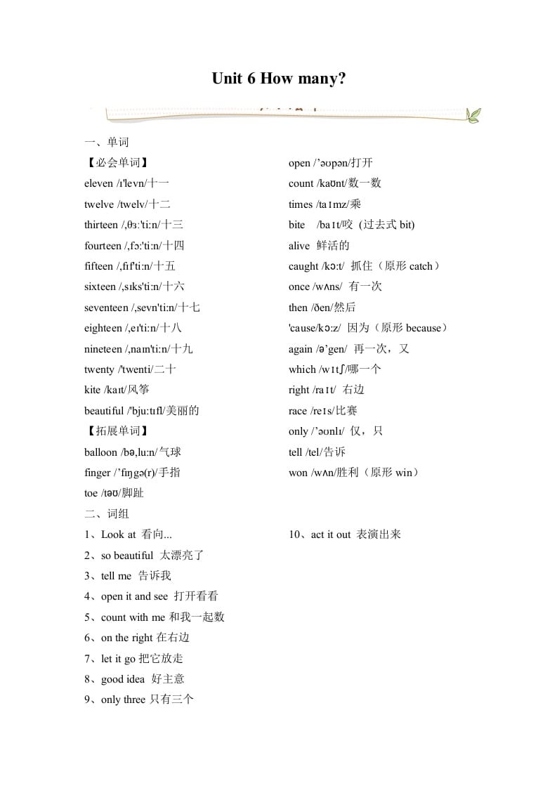 三年级英语下册人教版PEPUnit6Howmany必备复习宝典（知识点总结+巩固练习+答案）-知识笔记