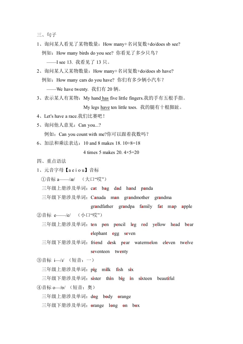 图片[2]-三年级英语下册人教版PEPUnit6Howmany必备复习宝典（知识点总结+巩固练习+答案）-知识笔记