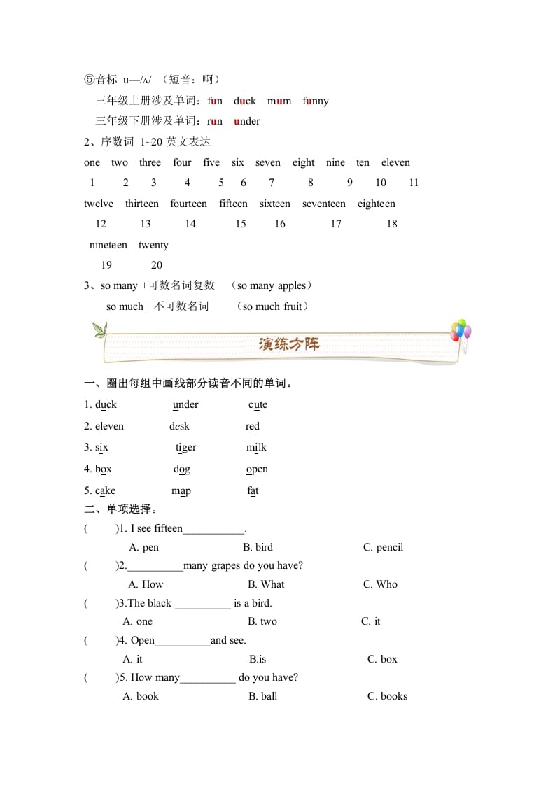 图片[3]-三年级英语下册人教版PEPUnit6Howmany必备复习宝典（知识点总结+巩固练习+答案）-知识笔记