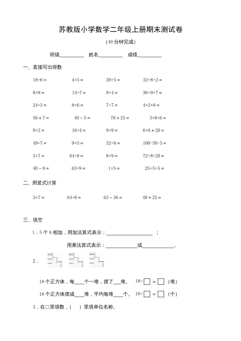 二年级数学上册期末测试卷1（苏教版）-知识笔记