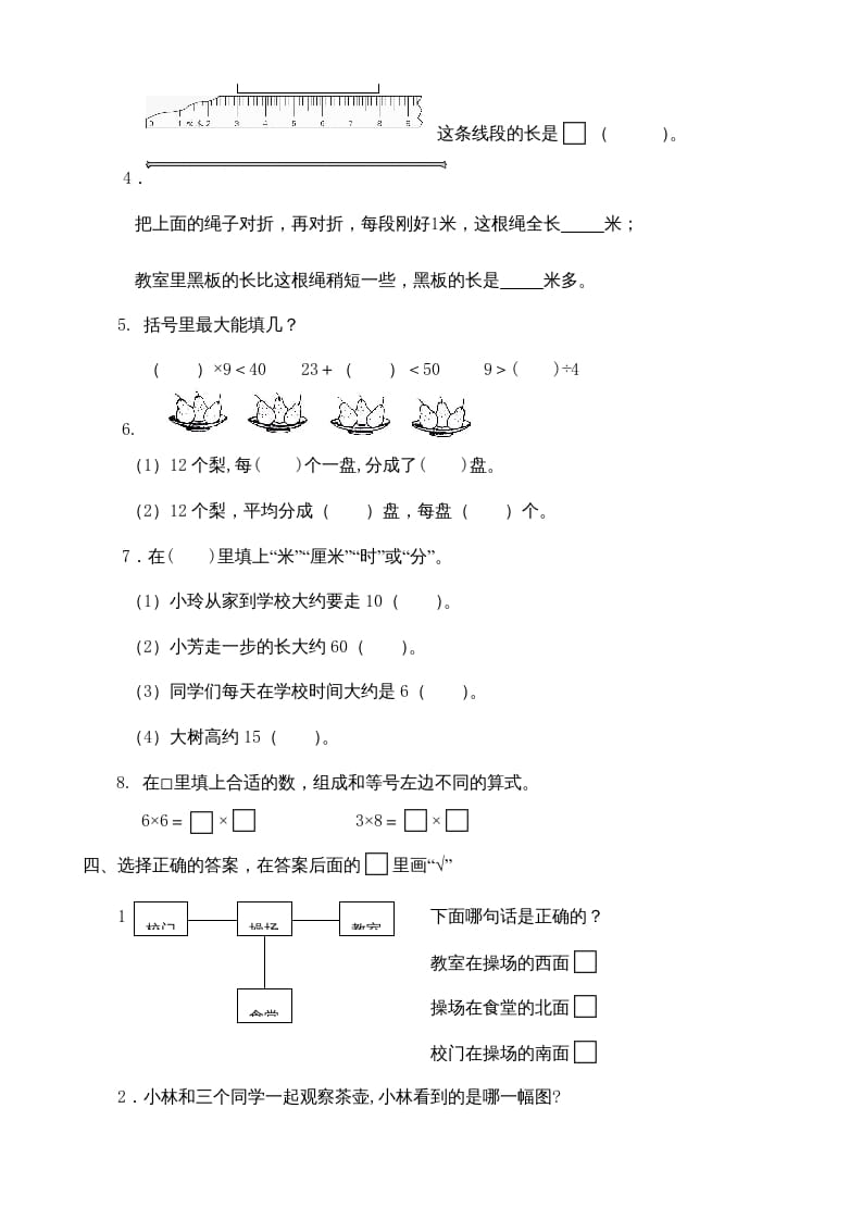 图片[2]-二年级数学上册期末测试卷1（苏教版）-知识笔记