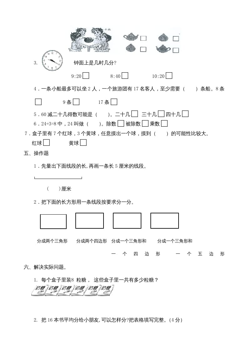 图片[3]-二年级数学上册期末测试卷1（苏教版）-知识笔记