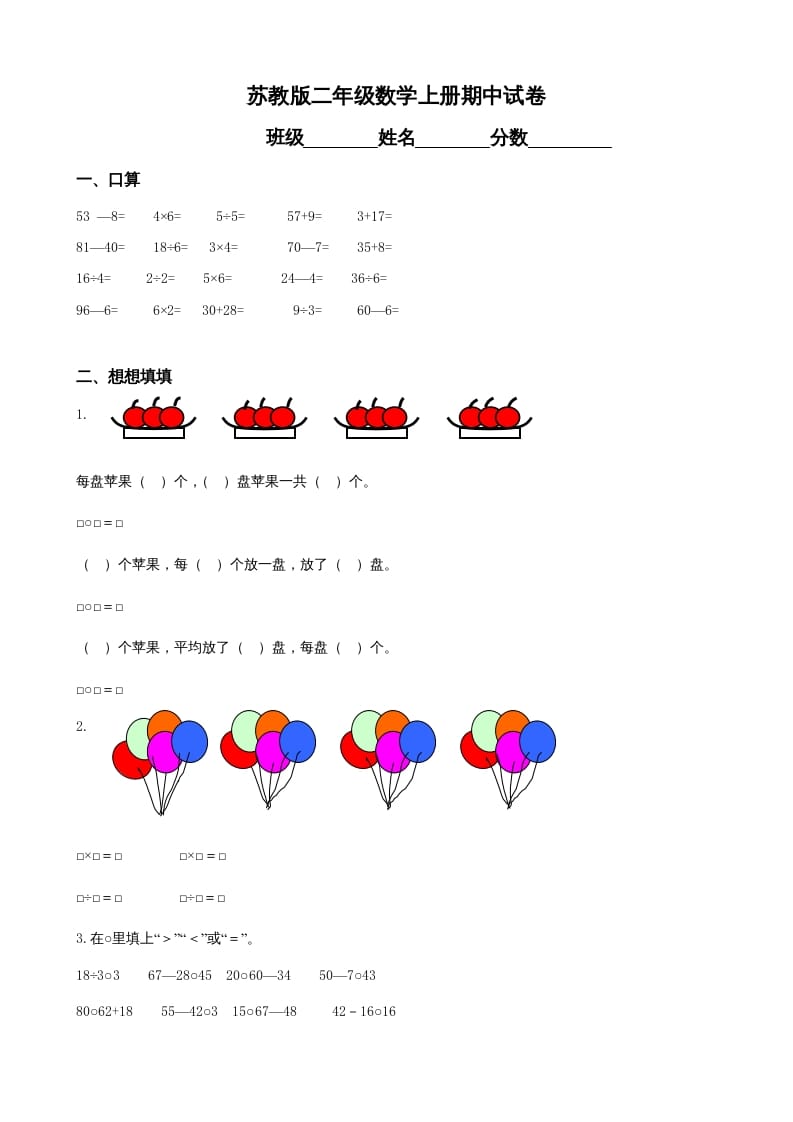二年级数学上册期中试卷（苏教版）-知识笔记