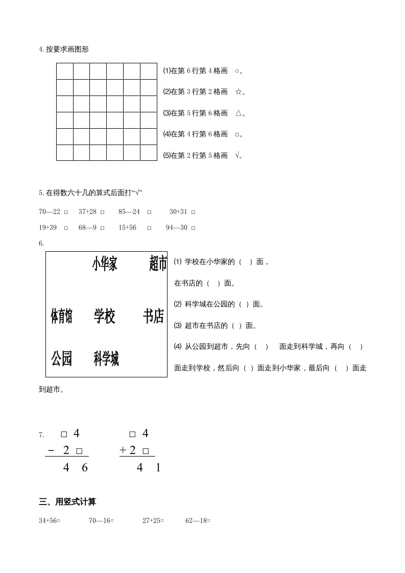 图片[2]-二年级数学上册期中试卷（苏教版）-知识笔记