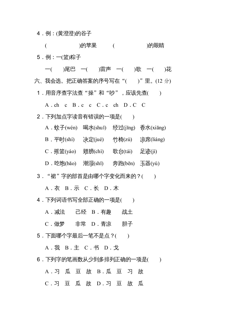 图片[2]-一年级语文上册期末测试(17)（部编版）-知识笔记