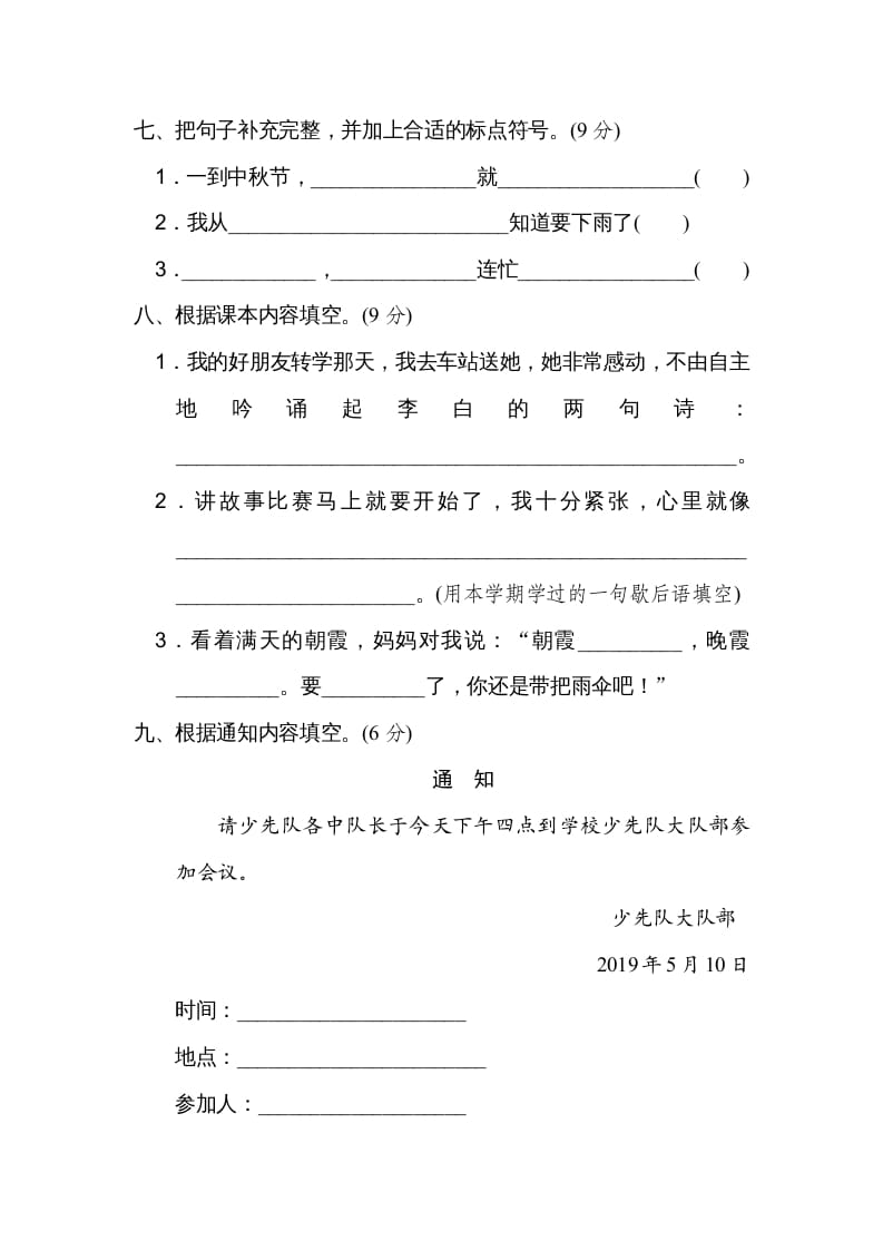 图片[3]-一年级语文上册期末测试(17)（部编版）-知识笔记