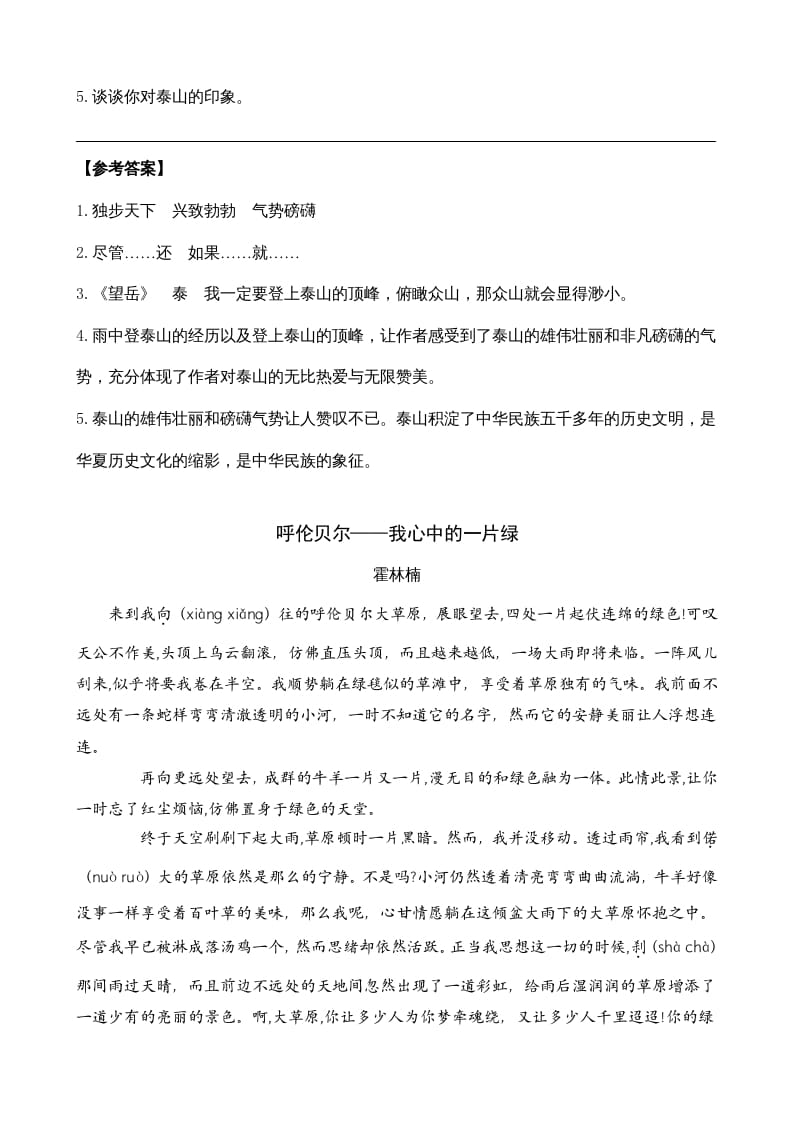 图片[2]-三年级语文上册类文阅读20美丽的小兴安岭（部编版）-知识笔记