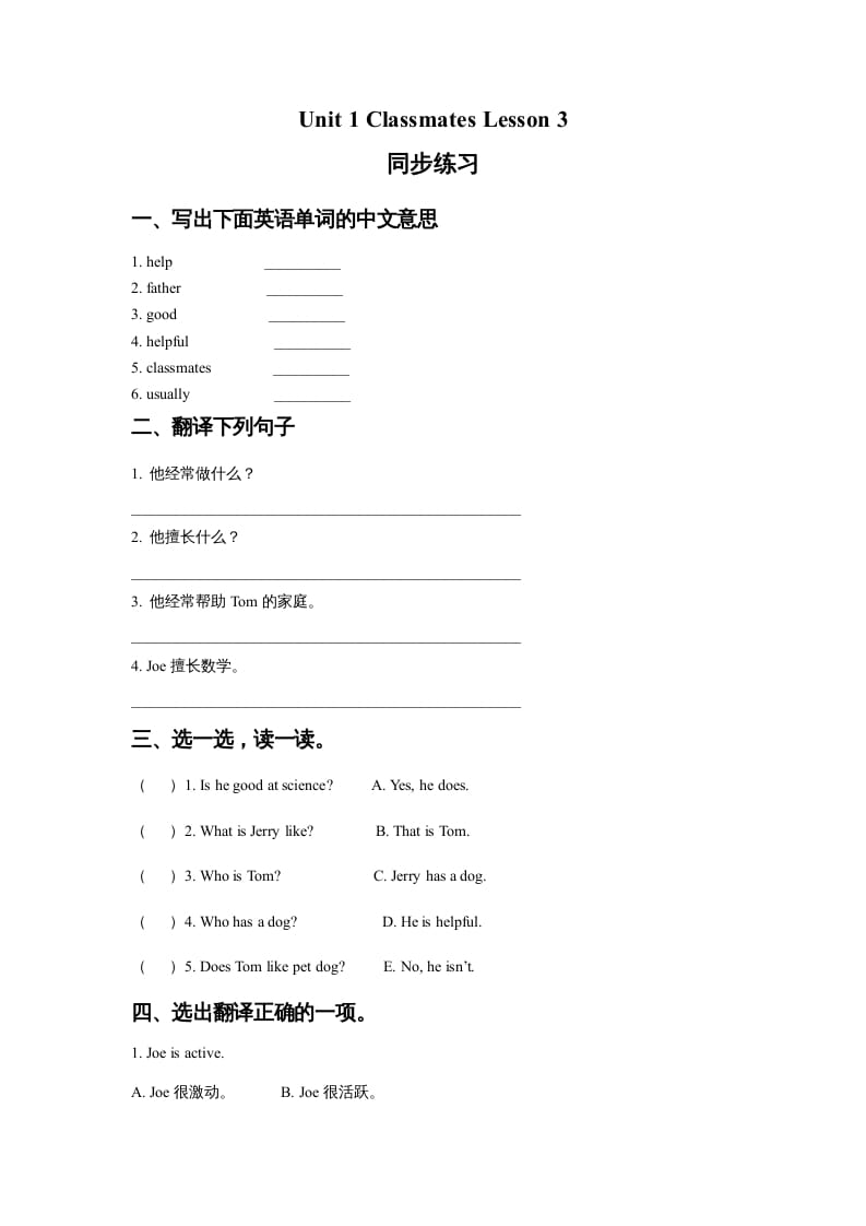 五年级英语上册Ｕｎｉｔ１ＣｌａｓｓｍａｔｅｓＬｅｓｓｏｎ3同步练习3（人教版一起点）-知识笔记