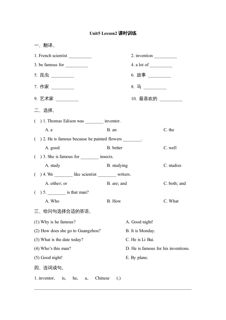 六年级英语上册Unit5_Lesson2课时训练（人教版一起点）-知识笔记