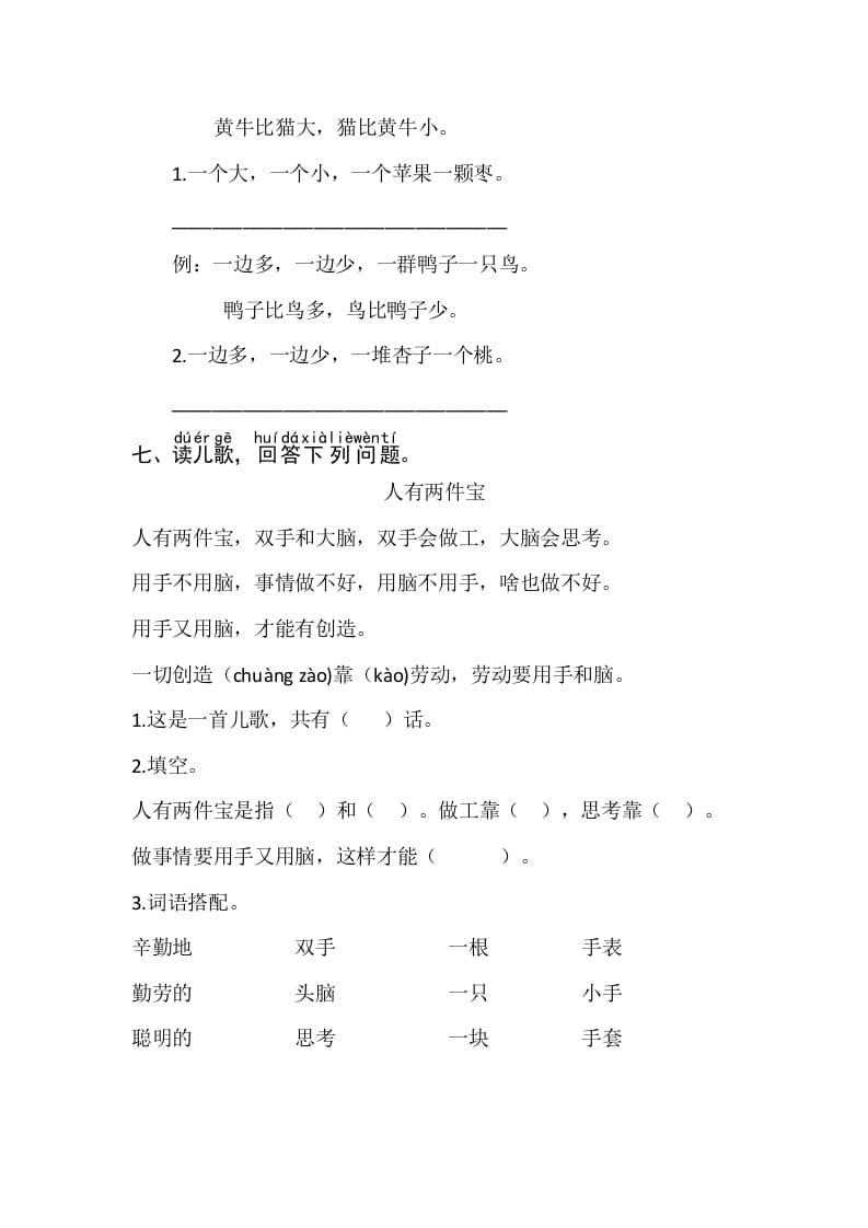 图片[2]-一年级语文上册识字7《大小多少》同步练习（部编版）-知识笔记