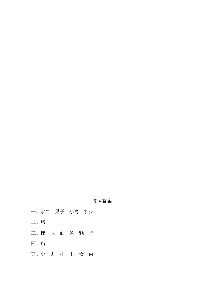图片[3]-一年级语文上册识字7《大小多少》同步练习（部编版）-知识笔记