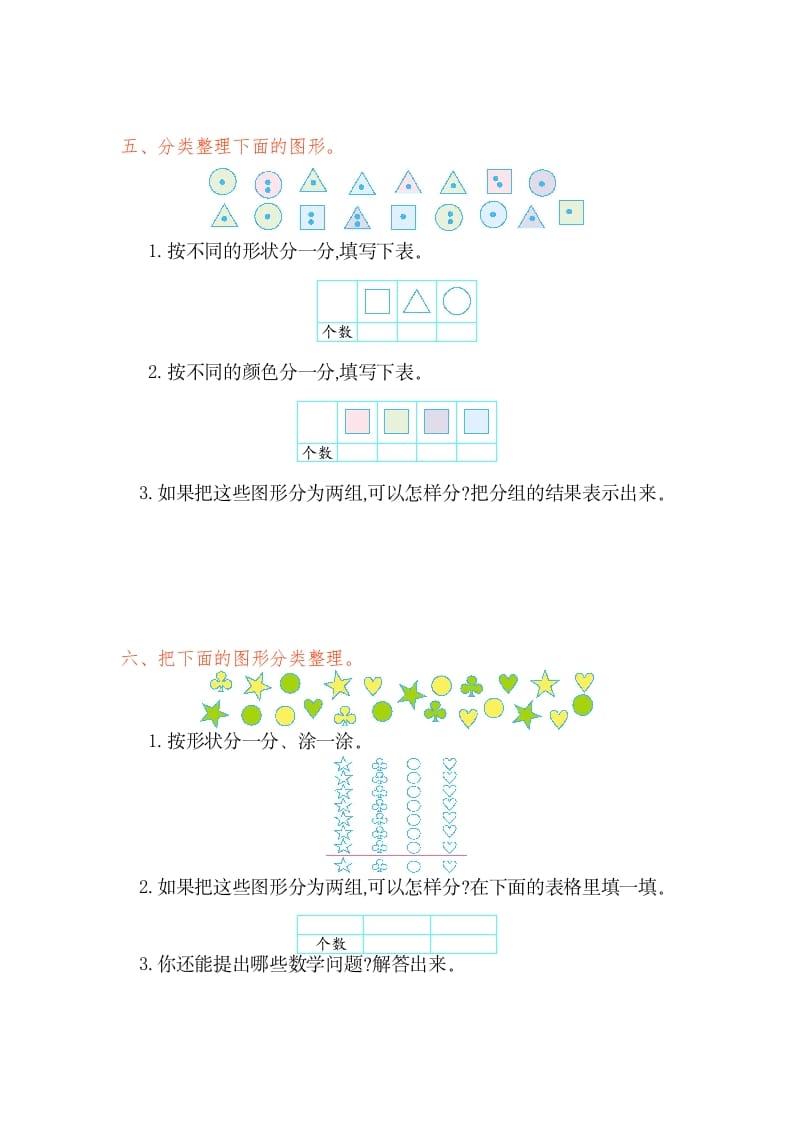 图片[2]-一年级数学下册第三单元检测卷（1）（人教版）-知识笔记